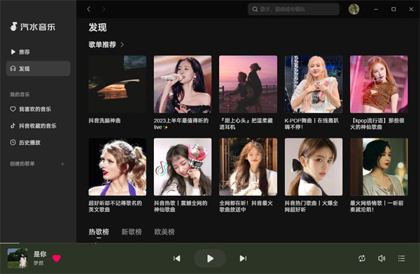 汽水音乐AI算法推荐每日歌单